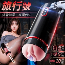 YEAIN夜樱 ‧ 旅行號 爆吸強震高彈仿生貼合包裹自慰飛機杯﹝5頻吸吮+10頻震動+磁吸充電+抽拉式拆卸﹞