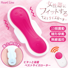 日本Heart Line．フィッテ 菲特 女性器に 無線遙控10段變頻震動衛生棉隱形穿戴按摩器【特別提供保固六個月】