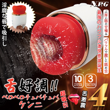 日本NPG．舌好調-4代!! 淫靡な唇で吸引し 10頻激活肉厚舌擺舔舐+震動模式+3頻吸吮陰蒂嘴巴﹞【特別提供保固六個月】