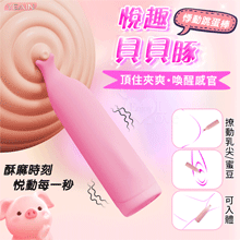 YEAIN夜樱 ‧ 悅趣貝貝豚 頂住夾爽 10強震撩動蜜豆/乳尖...